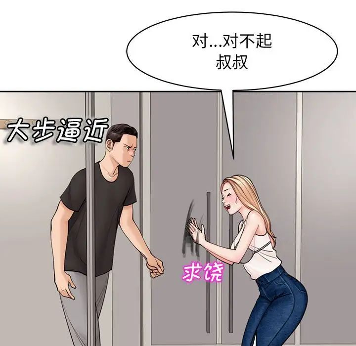 我的女儿就拜托你了第3话