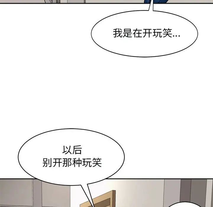 我的女儿就拜托你了第3话