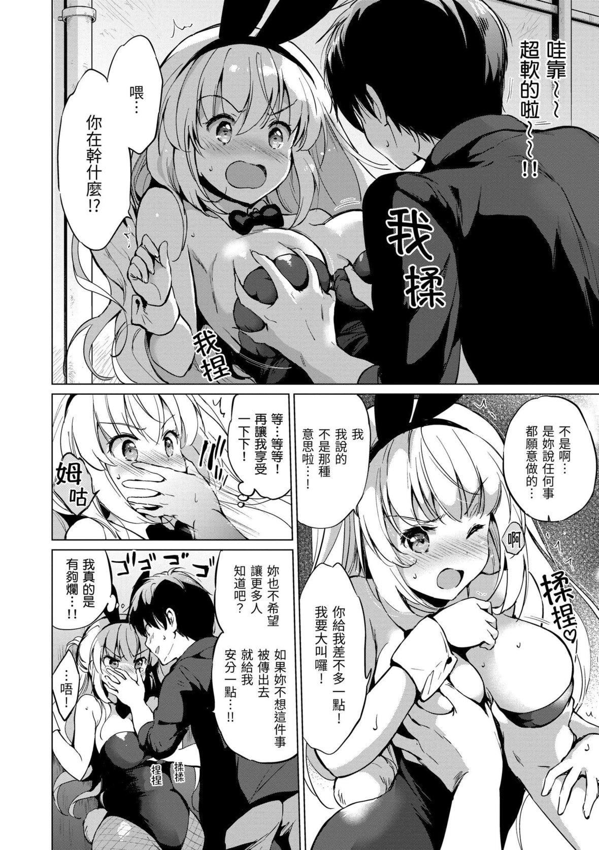 我的女儿就拜托你了第3话