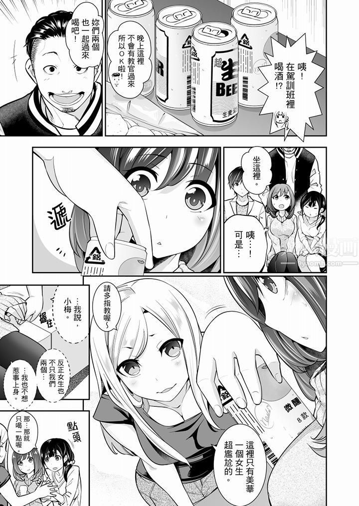 肏完就跑考照集训~15天14夜,翻云覆雨搞不停的女大生第1话