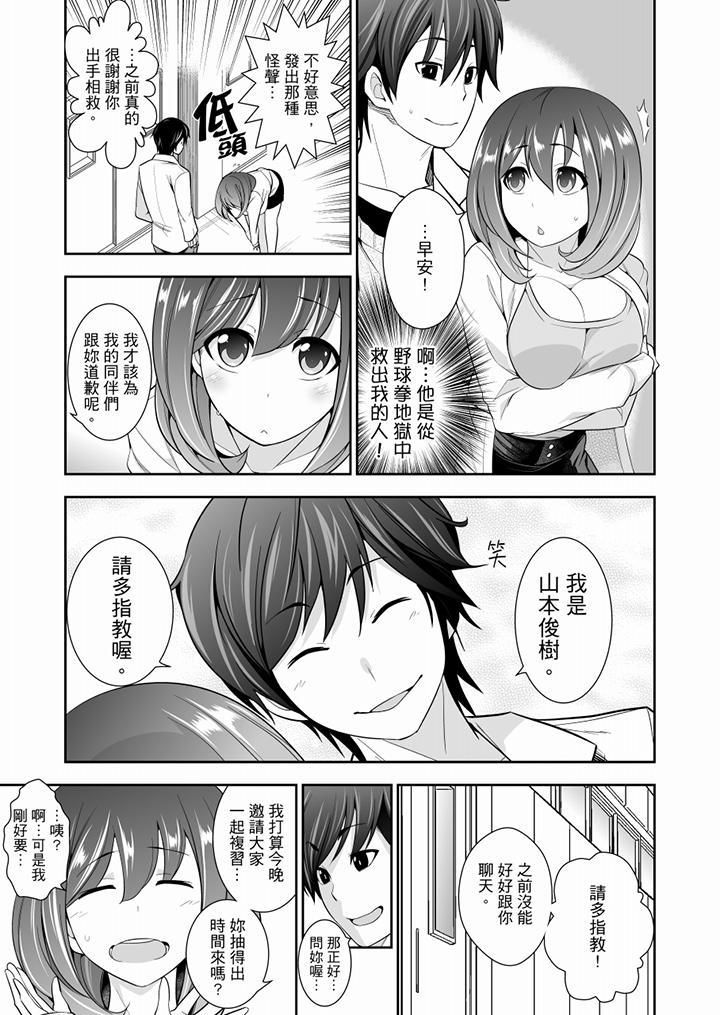 肏完就跑考照集训~15天14夜,翻云覆雨搞不停的女大生第4话