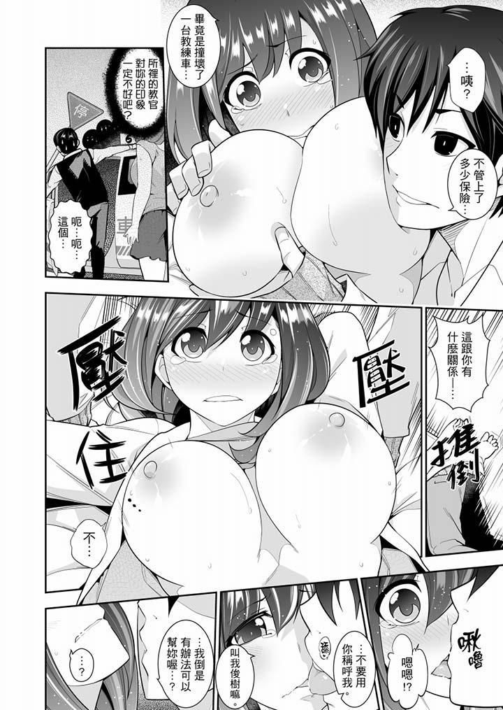 肏完就跑考照集训～15天14夜，翻云覆雨搞不停的女大生第5话