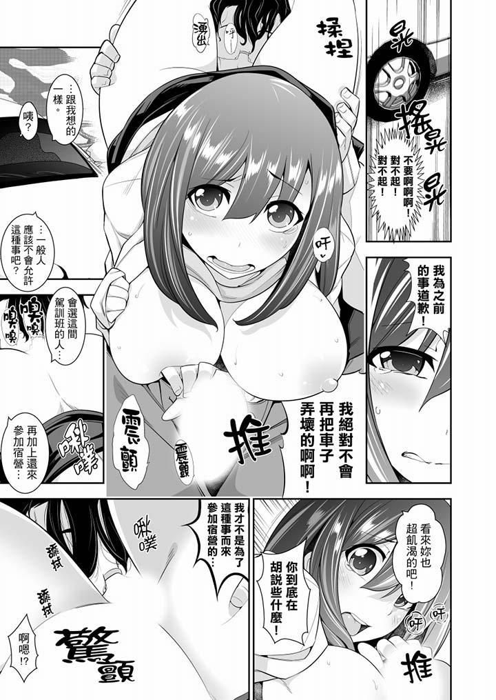 肏完就跑考照集训~15天14夜,翻云覆雨搞不停的女大生第7话