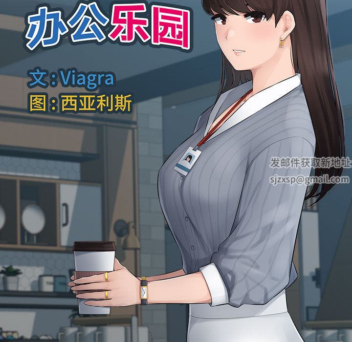 办公乐园第1话