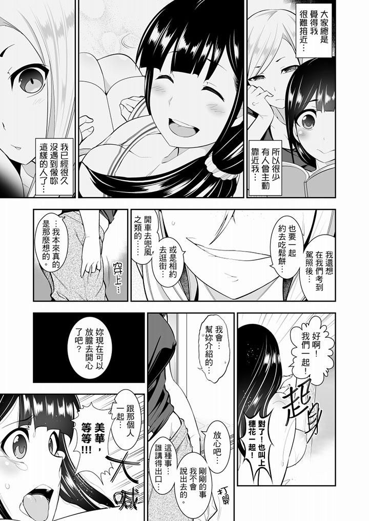 肏完就跑考照集训~15天14夜,翻云覆雨搞不停的女大生第11话