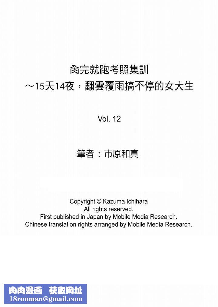 肏完就跑考照集训～15天14夜，翻云覆雨搞不停的女大生最终话