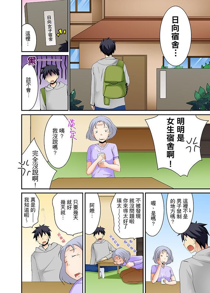 女生宿舍的每日H餐第1话