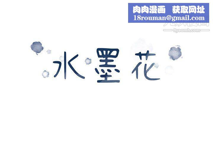 水墨花第24话