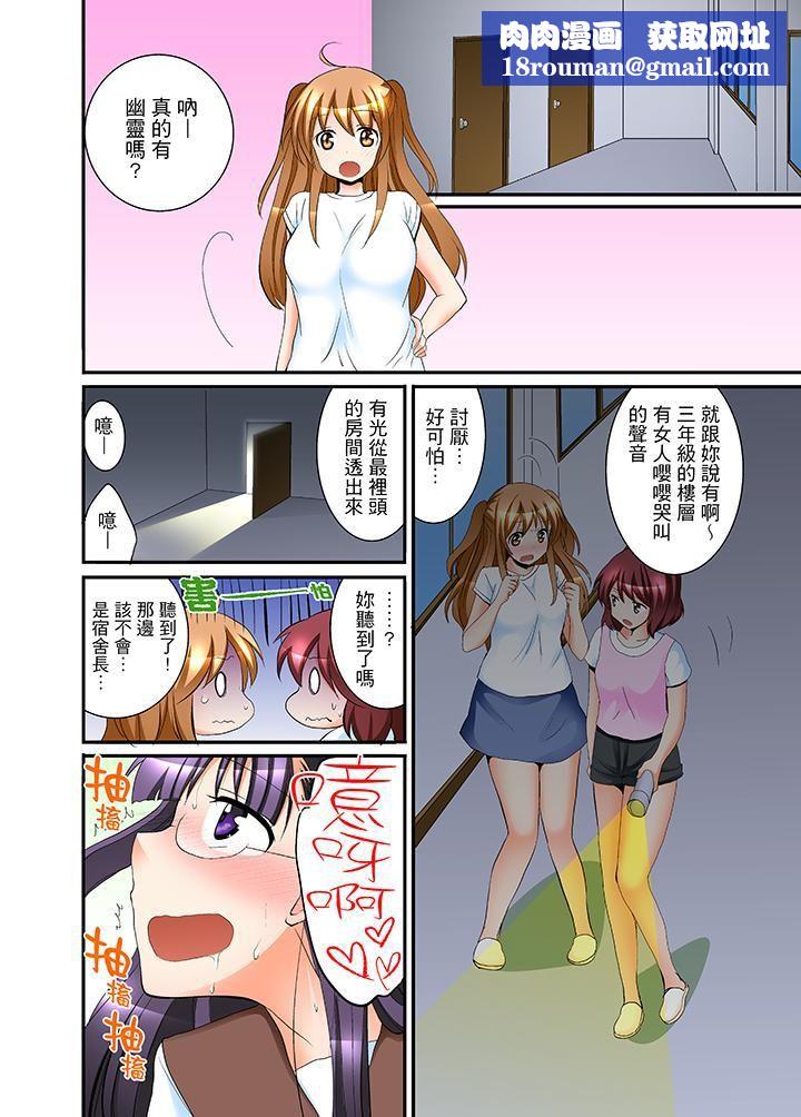 女生宿舍的每日H餐第3话