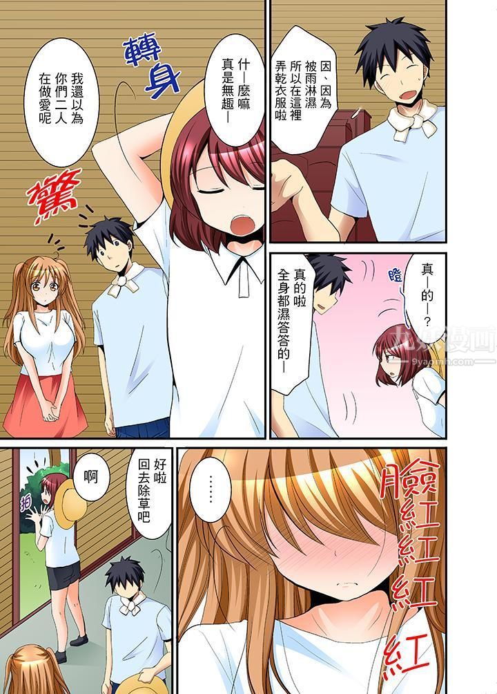 女生宿舍的每日H餐第5话