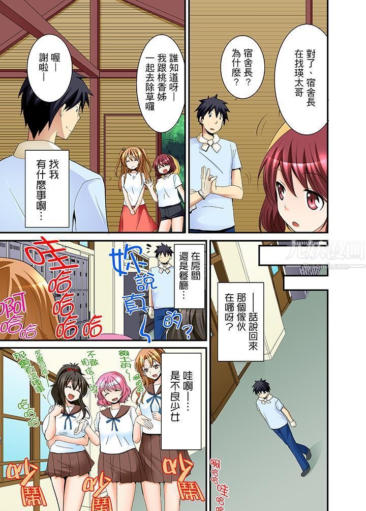 女生宿舍的每日H餐第5话