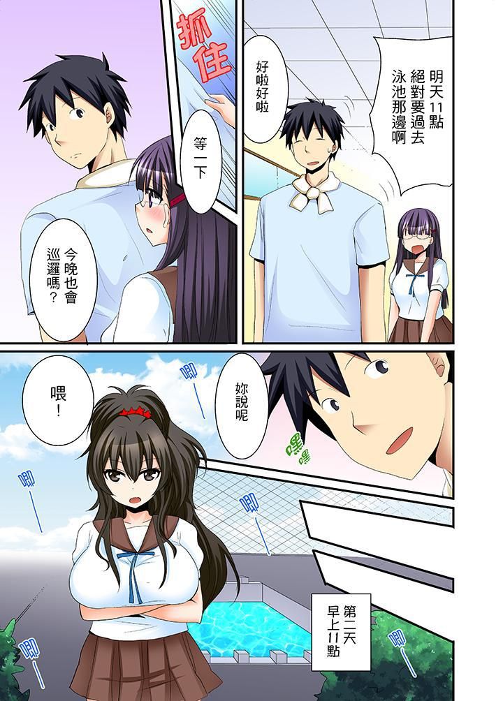 女生宿舍的每日H餐第5話