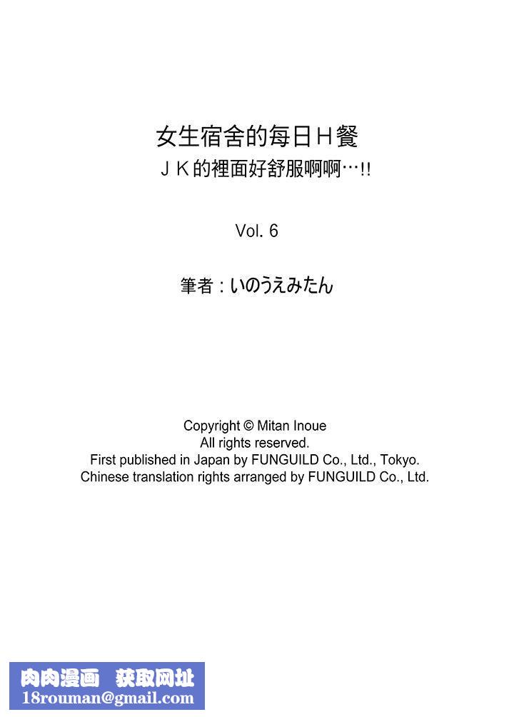 女生宿舍的每日H餐第6话