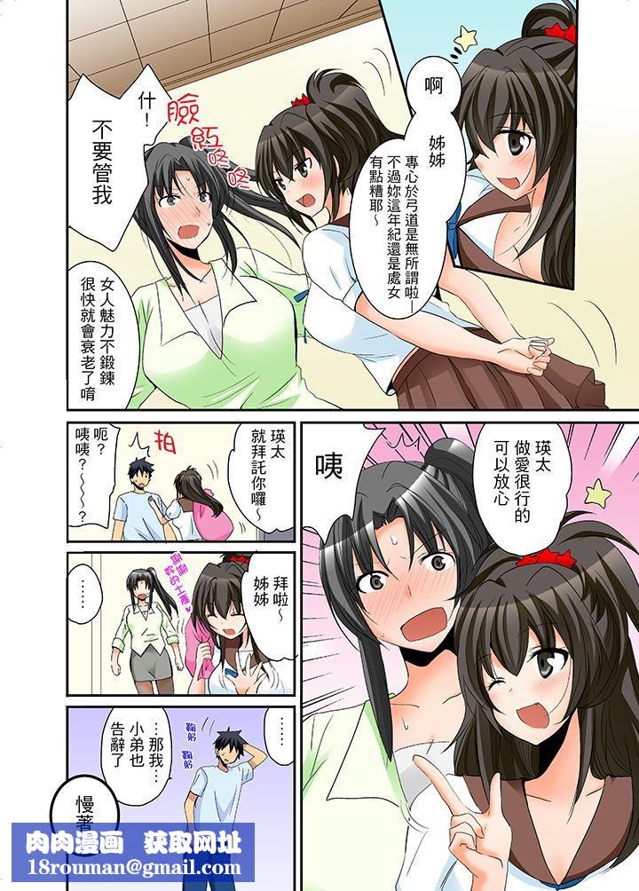 女生宿舍的每日H餐第8话