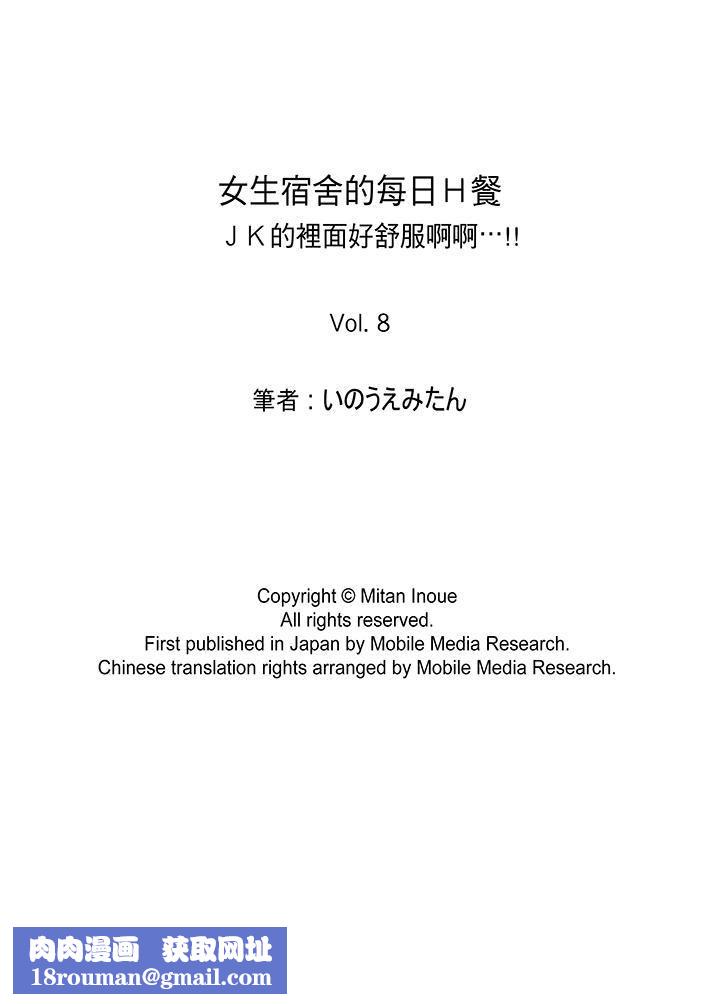 女生宿舍的每日H餐第8话