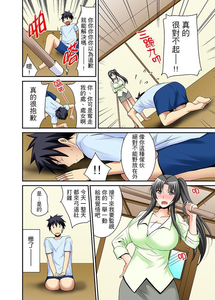 女生宿舍的每日H餐第9话