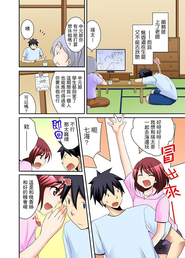 女生宿舍的每日H餐第10話