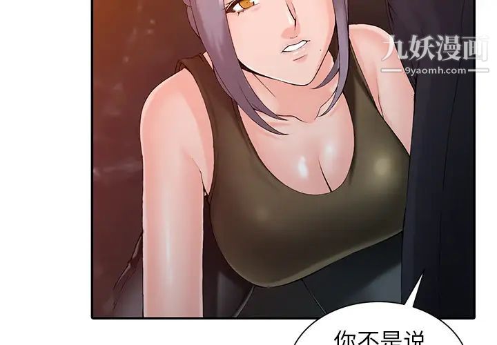 異鄉人:意外桃花源第2話-妳也不想被女兒發現吧?