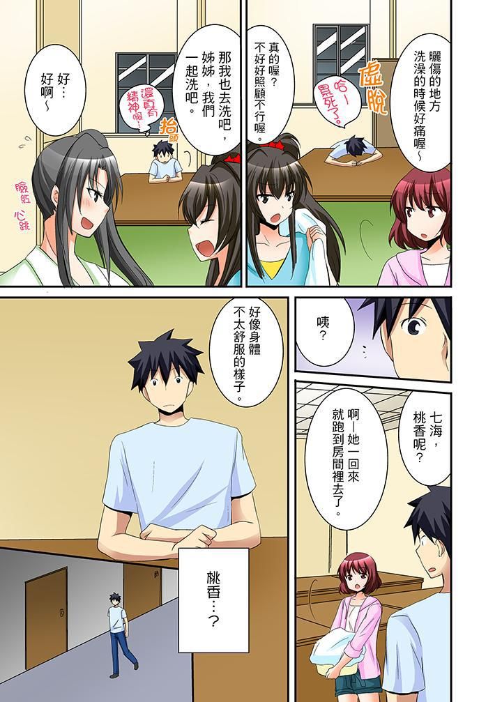 女生宿舍的每日H餐第12话