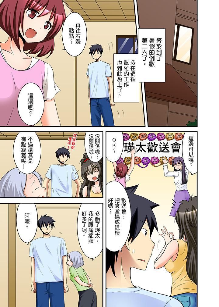 女生宿舍的每日H餐第15话