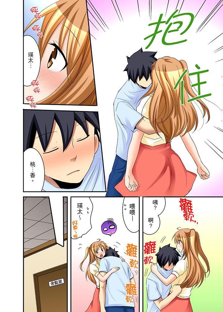 女生宿舍的每日H餐第16话