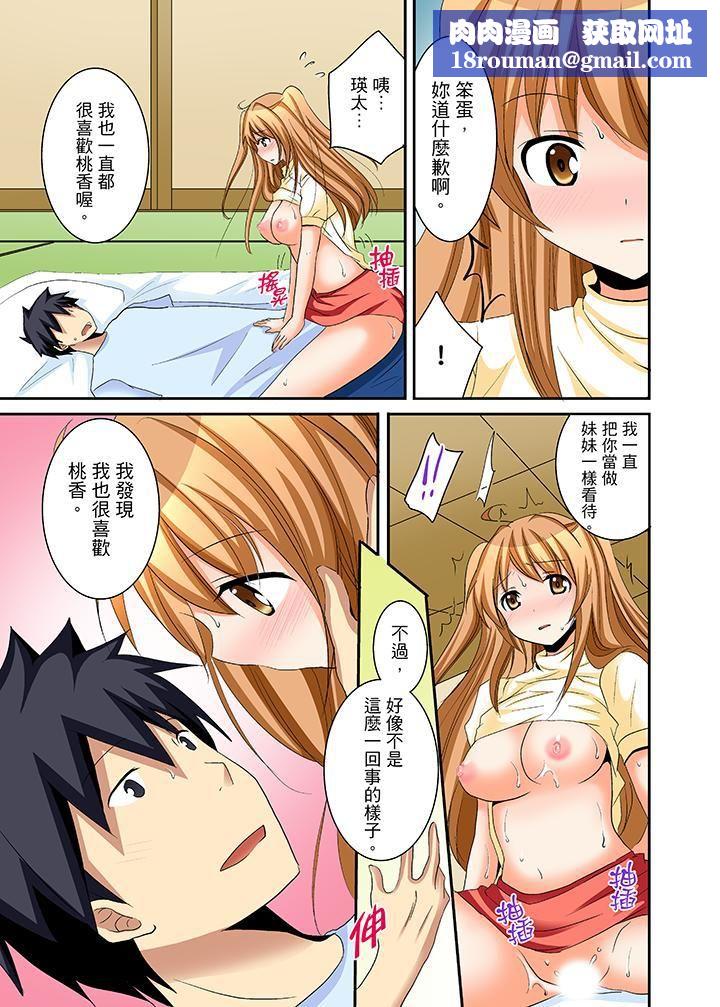 女生宿舍的每日H餐第16话