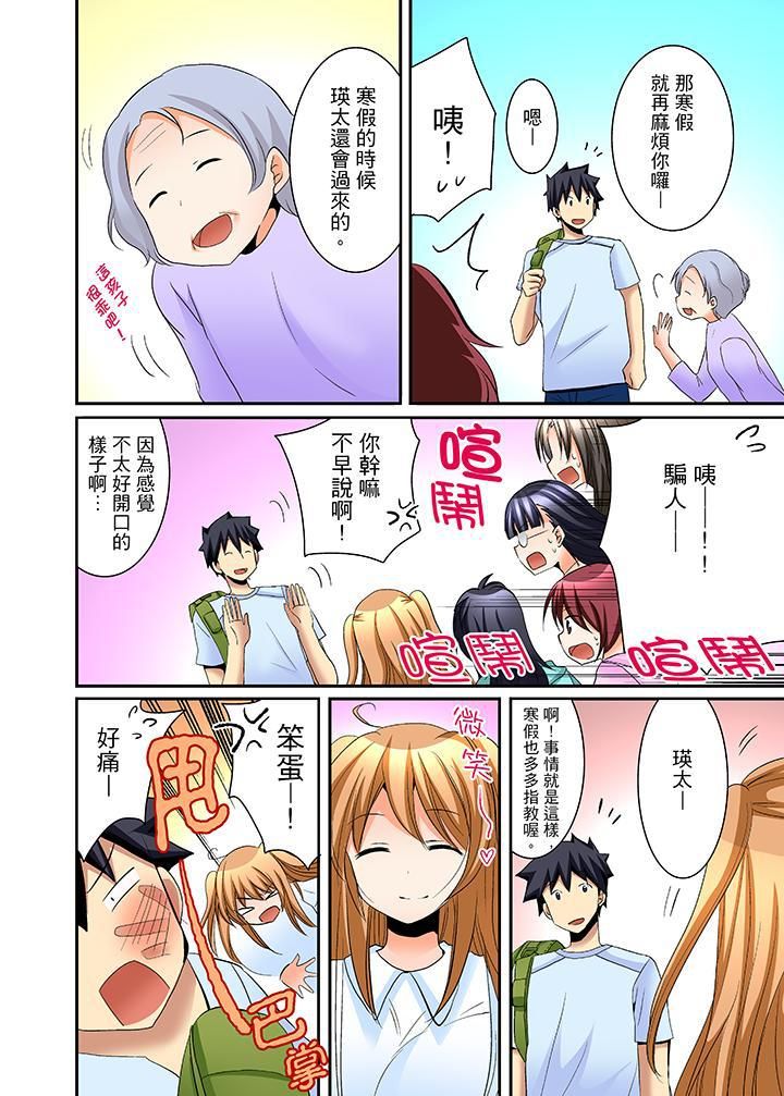 女生宿舍的每日H餐第16话