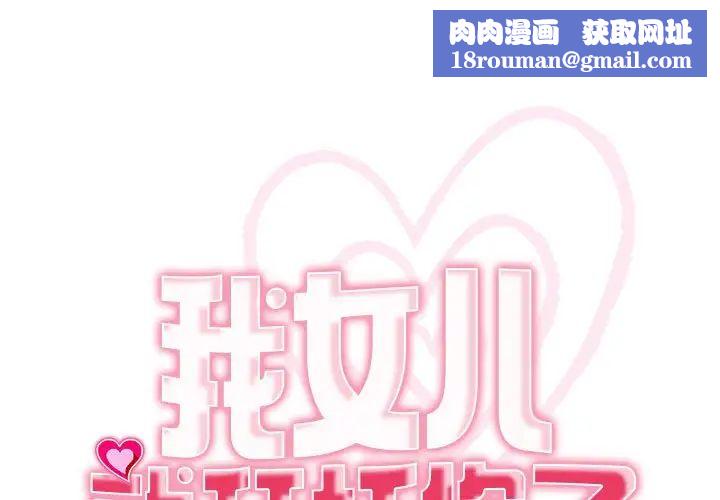 我的女儿就拜托你了第8话