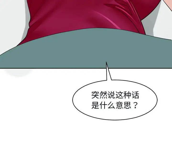 我的女儿就拜托你了第8话