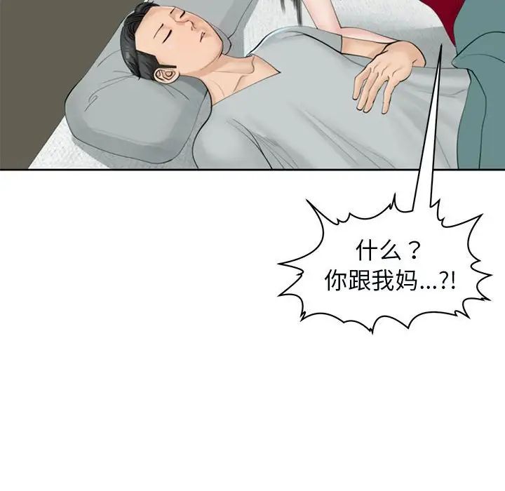 我的女儿就拜托你了第8話