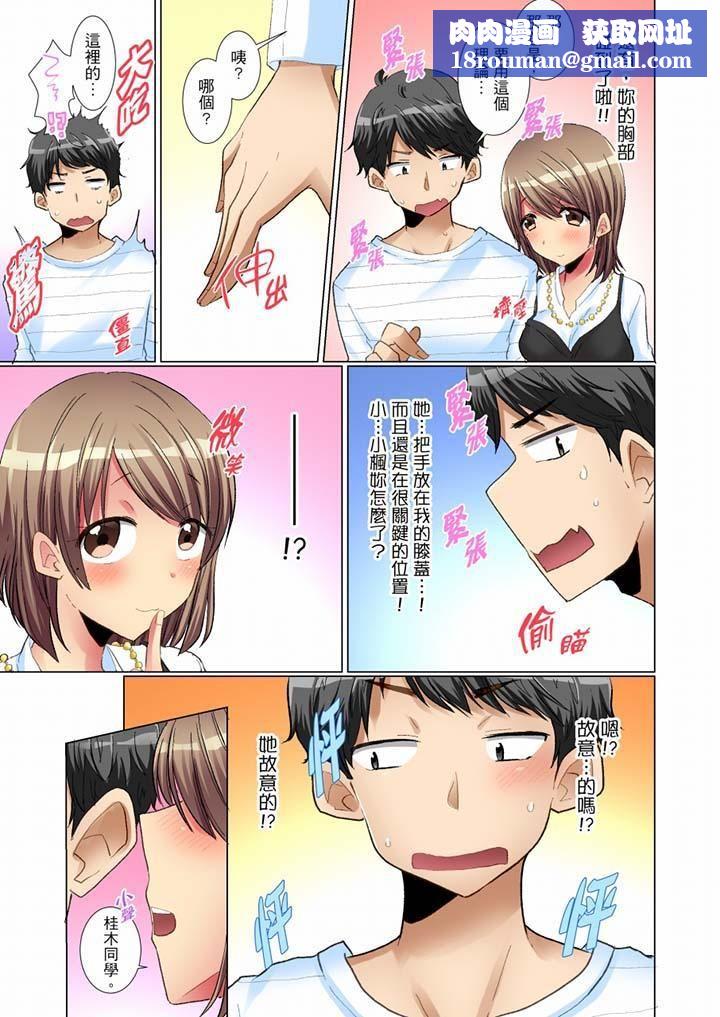 認真的女同學爛醉之後…在集訓中偷偷嚐腥！第5話