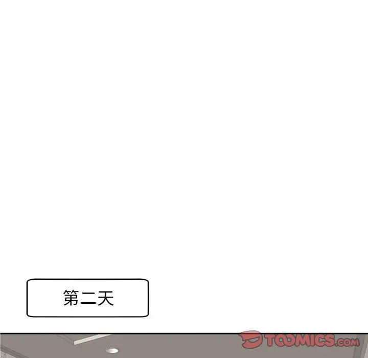 我的女儿就拜托你了第8話