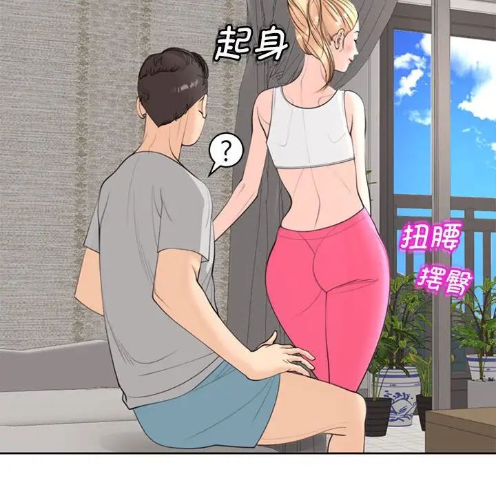 我的女儿就拜托你了第8话