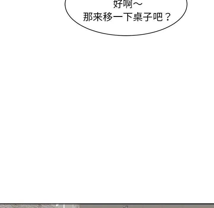 我的女儿就拜托你了第8话