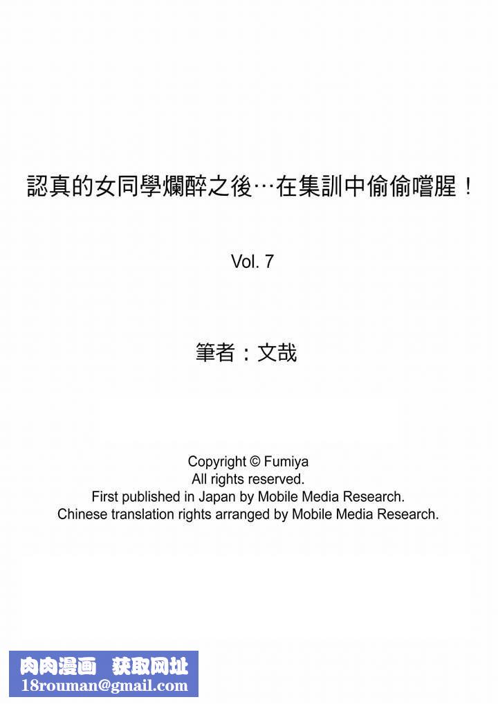 认真的女同学烂醉之后…在集训中偷偷嚐腥！第7话