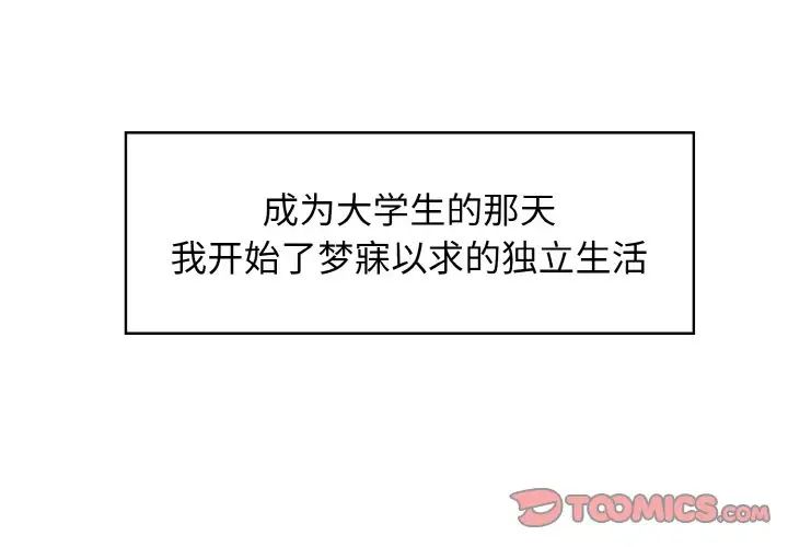 发小碰不得第1話