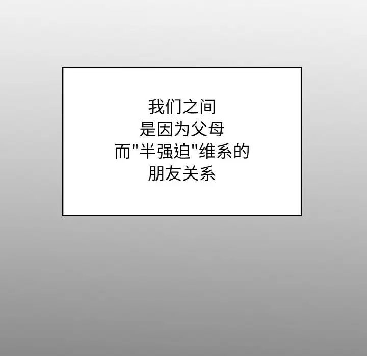 发小碰不得第1话