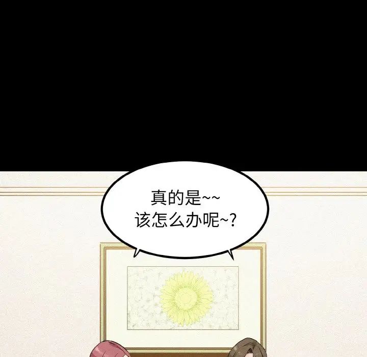 发小碰不得第1話