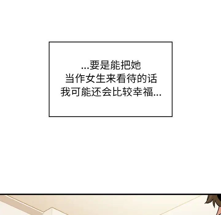 发小碰不得第1話