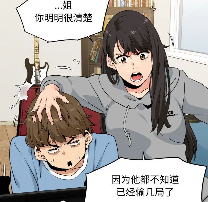 发小碰不得第1话