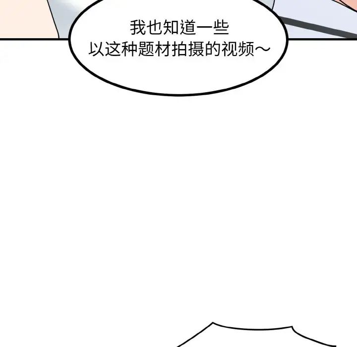 发小碰不得第1話