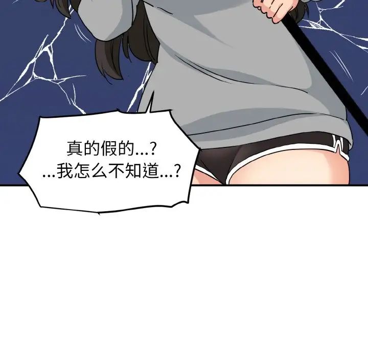 发小碰不得第1话