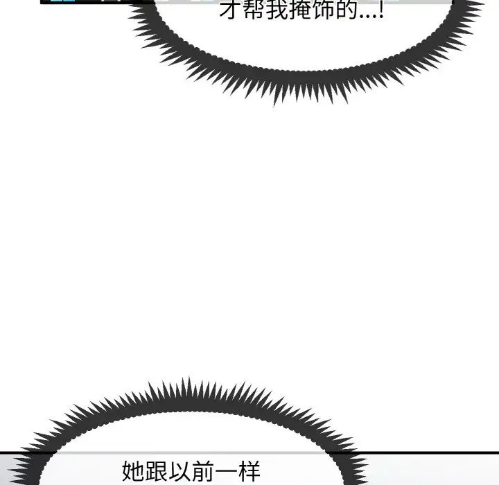 发小碰不得第1話