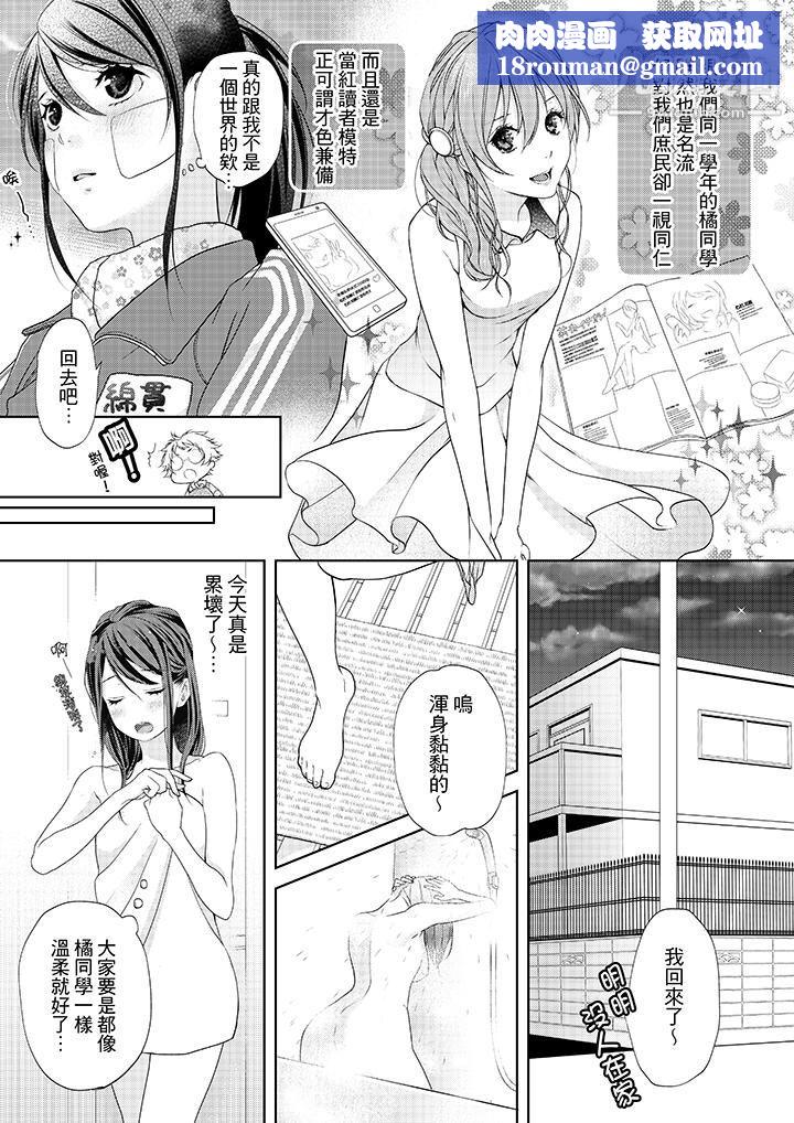 妳有被抱的觉悟吗第1话