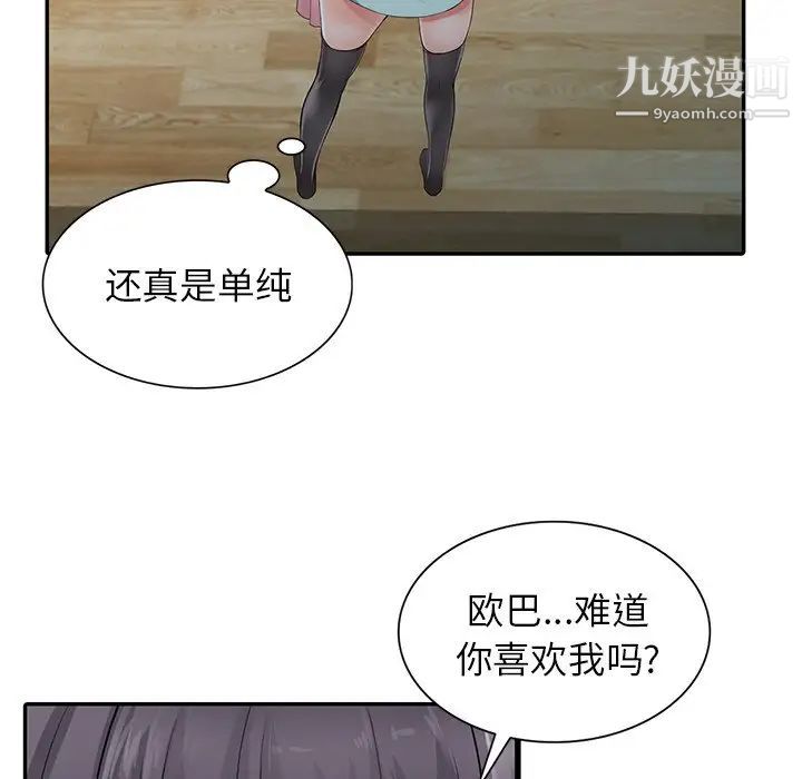 异乡人:意外桃花源第5话-他该不会…在偷窥我?