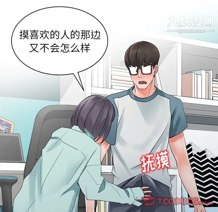 异乡人:意外桃花源第5话-他该不会…在偷窥我?