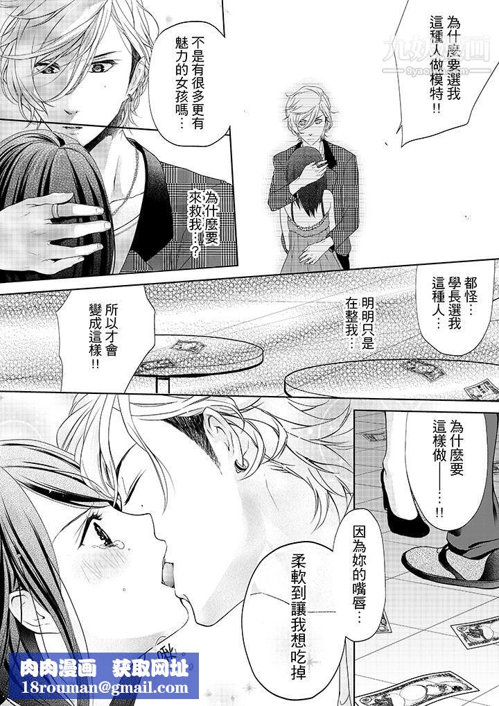 妳有被抱的覺悟嗎第2話