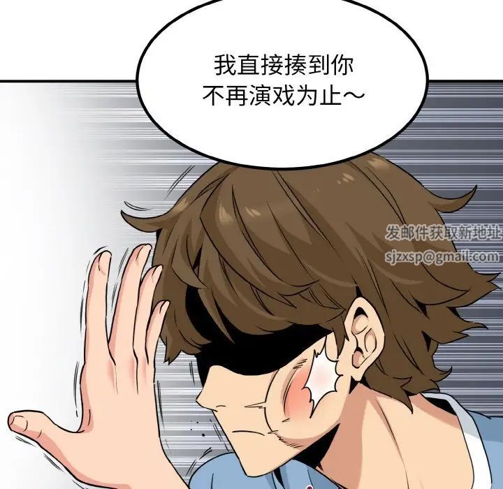 发小碰不得第1话