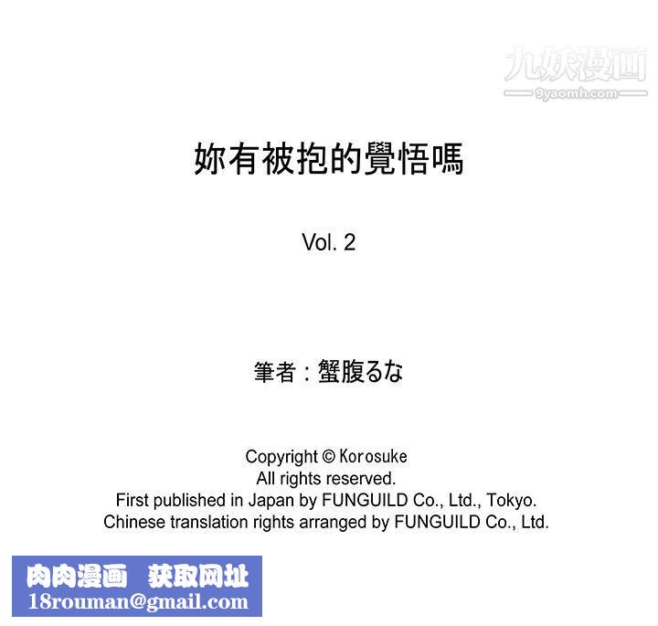 妳有被抱的觉悟吗第2话