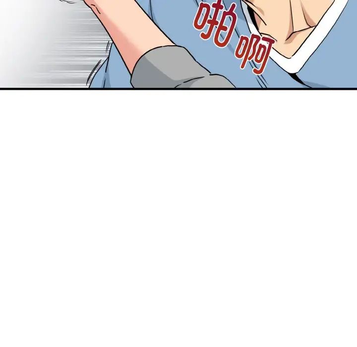 发小碰不得第1話